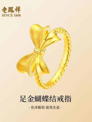 老鳯祥足金999在逃公主蝴蝶结黄金戒指送女友老婆七夕礼物 老凤祥这款足金蝴蝶结戒指太绝啦🎀足金打造,色泽超靓丽,蝴蝶结造型精致又灵动,戒圈还有编织纹理,细节拉满~戴在手上,仿佛有蝴蝶在指尖摇曳生姿,甜美又优雅,日常搭配或者特殊场合戴都超合适,妥妥的仙女必备款,冲就完事~ #足金999 #黄金首饰 #蝴蝶结戒指 #饰品首饰 #黄金首饰品牌推荐