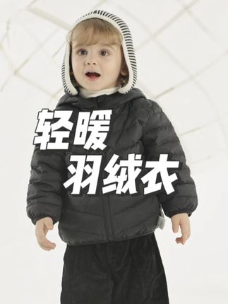 轻盈蓬松萌宝羽绒衣,蓬松柔软90大鸭绒填充,储温保暖御寒必备哦!!!#萌娃穿搭 #潮童必备 #萌娃穿 #潮童 #萌宝羽绒服