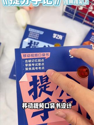 高中三年学不会吗?有视频虹膜记忆法还非常小巧,随时放口袋! #好物推荐🔥 #学霸秘籍 #种草好物 #家长必读 #高中英语