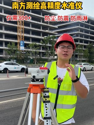 测高程测距离的水准仪这么便宜了,你还不下单嘛 #工程测量 #道路施工 #水准仪 #建筑工程