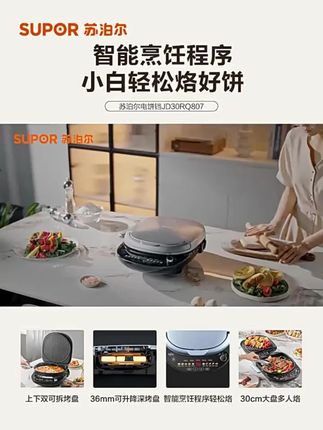 苏泊尔电饼铛家用加深不粘可拆洗钛瓷烤盘智能烙饼锅多功能煎烤机#苏泊尔电饼铛 #加深不粘 #可拆洗 #多功能 #煎烤机
