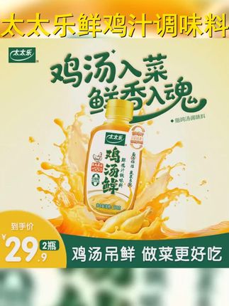 1. 太太乐鸡汤鲜调味料,0防腐剂0甜味剂,炒鸡蛋炒蔬菜,好吃停不下来! 味蕾狂欢 ,2. 告别化学添加剂,太太乐鸡汤鲜调味料,让你的餐桌焕发自然鲜滋味! 绿色生活 ,3. 鸡汤面要美味,就用太太乐,0防腐剂0甜味剂,健康又美味! 美食达人 ,4. 有了太太乐鸡汤鲜调味料,炒蔬菜也能变身为营养又美味的大餐! 烹饪秘籍 ,5. 太太乐鸡汤鲜调味料,不加防腐剂不加甜味剂,让你每一口都吃出健康来! 品质生活 #太太乐 #鸡汤鲜 #早餐吃什么 #汤鲜味美又营养 #美食