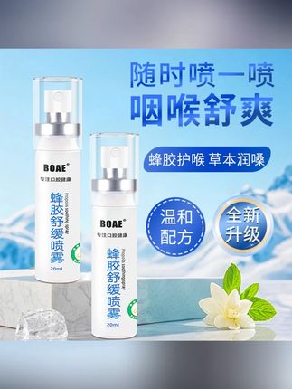 金嗓蜂胶舒缓喷雾草本滋润清爽缓解咽喉凉感不适护嗓子必备便携式#蜂胶舒缓喷雾 #滋润嗓子 #咽喉炎 #嗓子疼 #护嗓润喉守护声命线