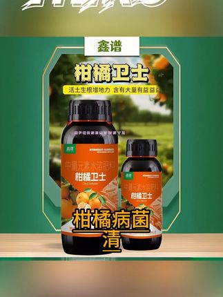 柑橘病菌清促进植物健康生长提高农产品品质清微生物菌剂#柑橘病菌请 #柑橘种植 #生物活菌