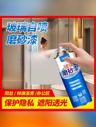 玻璃磨砂漆水性防偷窥漆透光不透人浴室卫生间遮光防晒窗户磨砂漆#玻璃磨砂漆 #浴室好物 #遮光防晒 #水性漆 #防偷窥