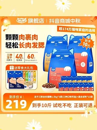 WoWo猫粮经典冻干三鲜全价高营养增肥发腮美毛家宠物食品猫主粮#猫粮推荐 #宠物食品 #猫咪增肥 #美毛猫粮 #WoWo猫粮