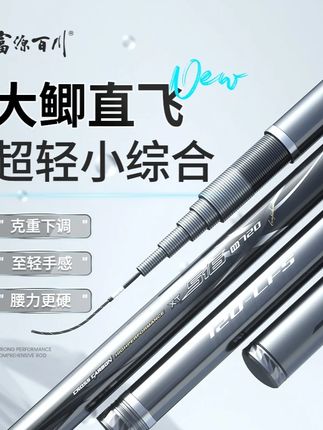 富源百川516三代超轻小综合鱼竿专业垂钓渔具鲫鱼野钓28偏37调#富源百川516 #超轻小综合 #28调综合竿 #小综合竿
