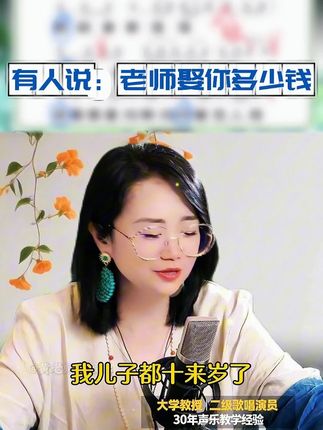 很多同学不懂谱子怎么学,零基础学唱歌认准黄老师! 就天天有人问:老师娶你需要花多少钱彩礼啊!#零基础学唱歌 #唱歌 #音乐种草计划