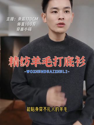 南乙秋冬12针48支精纺100%绵羊毛打底衫3987男士针织 #羊毛衫 #打底衫 #毛衣 #纯色打底衫 #精纺羊毛
