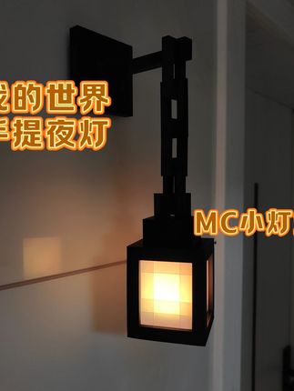 【来了】我的世界同款发光手提灯笼小夜灯,还能充电! #火把灯同款 #可充电小夜灯 #游戏周边灯 #我的世界灯笼 #手提灯笼灯