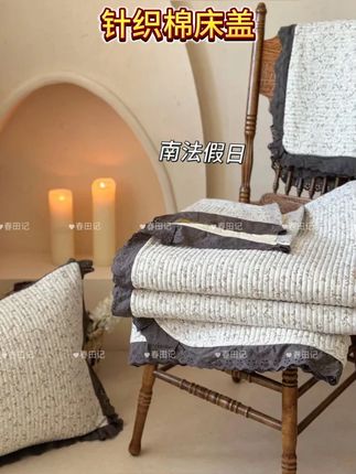 针织棉床盖【春田记】新款针织棉床盖三件套 #床盖三件套 #被子秋冬款 #春秋被 #秋冬被 床盖真的比床单好用,姐妹们,快来试试吧