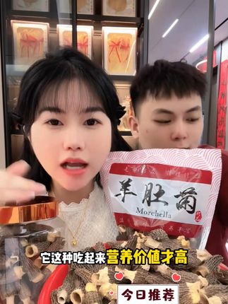 头茬羊肚菌 炖鸡炖鸭炖鸽了都超级好吃!肉质鲜美,口感细腻,真的是必备 #橱窗好物 #羊肚菌  #潮汕小小夫妇