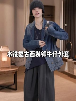 LIXIA【复古爵士】水洗复古微破设计街头风西装领牛仔外套 #ootd穿搭 #丽霞服装 #品质女装 #时尚穿搭 #牛仔外套