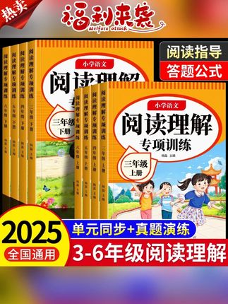 #小学语文#阅读理解#暑假假充电计划#同步作文#暑假阅读【真题阅读】3-6年级阅读理解专项训练人教版暑假语文阅读同步作文