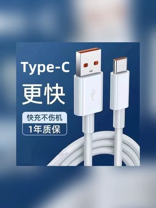适用华为快充120 机型充电器快充头100数据线66充电线 6A通用快充#6A通用快充 #机型充电器快充头 #100数据线 #66充电线 #6A通用快充