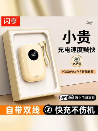 3C认证可上飞机 闪亨20000M大容量充电宝1万自带线快充便携小巧 #居家好物 #强烈推荐 #好物推荐 #学生党必备 #出门必备