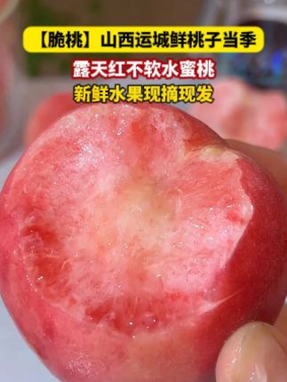 春蜜鲜桃终于来了,咬一口下去满嘴爆汁,又脆又甜,超好吃