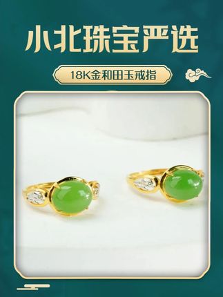 18K金和田玉戒指,苹果绿戒指,和田玉里面的贵族 很罕见上身很贵气!#和田玉 #和田玉戒指 #苹果绿戒指 @DOU+上热门 @DOU+小助手