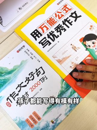 #写作文 你就怼着抄!全是老师大方给分的句子!#作文素材积累 #好词好句 #小学语文