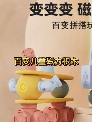 儿童节百变磁力积木!3-6 岁女孩拼装磁吸玩具,耐摔益智多造型 #磁力积木 #儿童益智玩具 #六一礼物