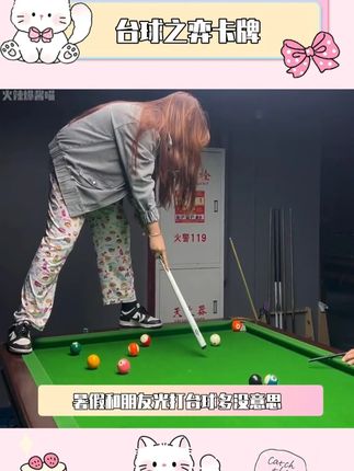 暑假和朋友光打台球多没意思 当然要加一些小道具啦#台球🎱 #台球之弈 #桌球