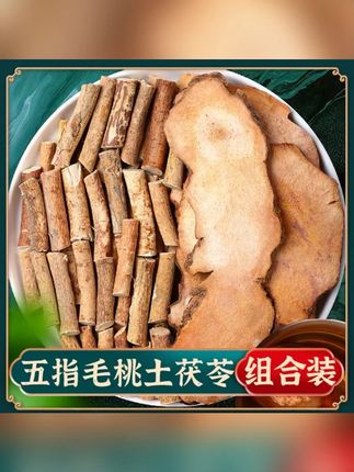 五指毛桃土茯苓茶煮水泡水茶包煲汤料五指毛桃土茯苓汤料 #五指毛桃 #土茯苓 #煮水泡水# 五指毛桃土茯苓汤料