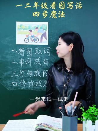 看图写话是一二年级的重难点,这本看图写话让孩子读一读#看图写话 #看图写话范文 #培养孩子好习惯 #学习 #小学生作业