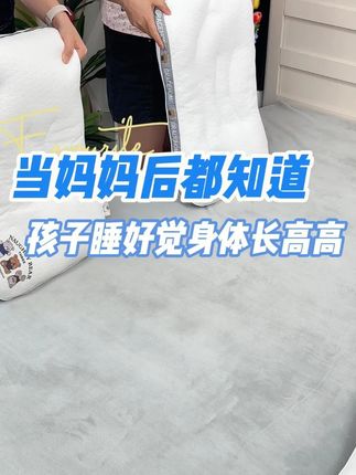 真正适合孩子的枕头应该是这样的,夏天怕热的就用这款枕头 #母婴好物  #枕头  #宝宝好物推荐  #分区枕  #儿童枕头