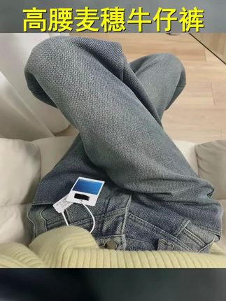 高腰麦穗直筒牛仔裤女大码胖mm2025秋季新款遮胯牛仔裤宽松阔腿裤 #春秋穿搭 #迪丽热巴琥珀系变装太权威了 #今日份琥珀流光少年感穿搭 #大码女装 #早秋中性风穿搭