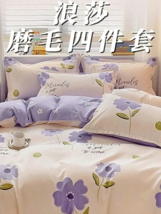 天气越来越冷了,该给咱家被子换秋冬款床品四件套了,推荐这款浪莎的磨毛四件套,布料厚实盖着舒适,AB版面设计,多种样式可以选择!#好物推荐🔥 #家纺床上用品 #浪莎 #四件套床上用品 #床品