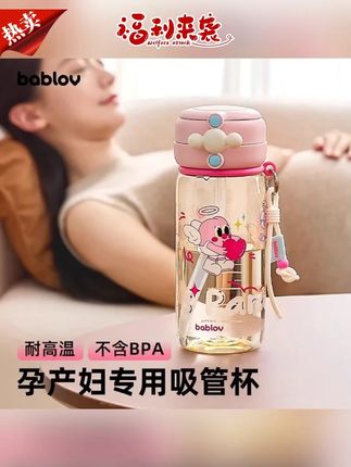 bablov孕妇吸管水杯ppsu上学专用杯子女生高颜值孕产妇家用耐高温#水杯 #吸管水杯 #学生杯子 #高颜值水杯 #运动水杯