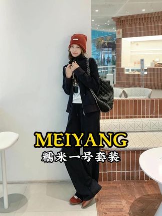 美洋MEIYANG 糯米一号套装 糯叽叽~莫代尔混纺外套休闲裤,周二穿它超软乎!莫代尔混纺糯叽叽  #气质穿搭 #时尚穿搭 #美洋穿搭分享 #ootd穿搭 #百搭