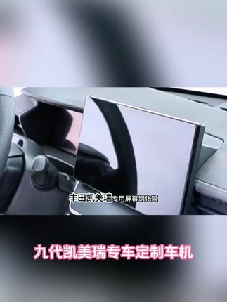 九代凯美瑞车机屏幕膜汽车导航屏膜贴膜中控屏幕玻璃保护钢化膜