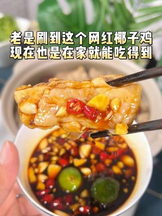 这个网红椰子鸡在家也能吃得到了~ #椰子鸡火锅 #嘎嘎好吃还不贵 #美食