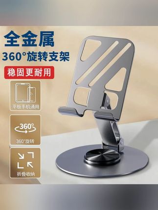 郝劭文推荐 【桌面神器】通用全金属手机支架360°可折叠旋转平板支撑架镂空散热,#手机支架 #支架 #支撑架 #折叠支架 #平板支撑架