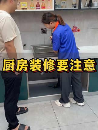 厨房的这个地方一定要盯好 后期使用没有后顾之忧 #装修避坑 #厨房下水三通 #厨房防臭 #厨房好物 #厨房装修