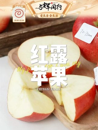 【鲜蜂队】云南新鲜红露苹果应季水果脆甜多汁TY#快来一起尝个鲜 #我爱吃水果 #优质农产品 #红露苹果 #应季水果
