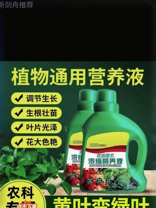【养花通用浓缩型】植物专用营 养 液水培专用营 养 液快速生根液