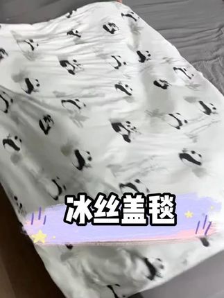 冰丝盖毯#冰丝盖毯 #冰丝盖毯久睡不闷汗 #超便宜超划算 #居家必备 #好东西一起分享