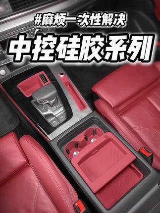 奥迪Q5L等车型适用!硅胶水杯架套垫,内饰好物! #奥迪内饰改装 #奥迪Q5L用品 #车内储物用品 #汽车储物用品 #奥迪内饰升级