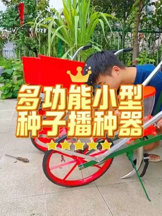 这个机器播小粒农作物是真好用 #晚秋种植 #迷路你播种器 #种芝麻 #种油菜 #我的小菜园
