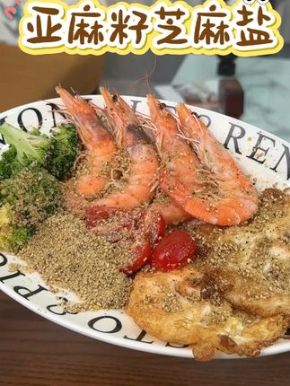 自从有了这个#亚麻籽芝麻盐 我做什么饭都会放上一点,真的很提味!难吃的水煮菜撒上它都会变得巨好吃~#芝麻盐 #调味料