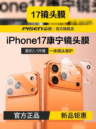苹果全包一体镜头膜 品胜镜头保护膜适用于苹果16/15/14镜头膜一体全包全覆盖防摔高清 #iphone #苹果镜头膜 #一体镜头膜 #品胜镜头膜 #3c好物推荐 【17专属】品胜镜头保护膜适用于苹果17/16/15镜头膜一体全包高清