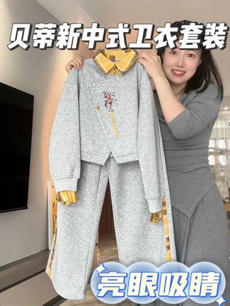 运动风+新中式!#贝蒂 你们家设计师真的太会啦!就这样一套,上身显高又洋气!#卫衣穿搭 #谁穿谁好看 #套装 #高品质童装
