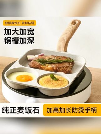 三合一早餐锅鸡蛋汉堡锅平底锅家用不粘锅牛排煎锅煎蛋神器麦饭石#早餐锅推荐 #三合一锅具 #不粘锅 #家用厨房 #麦饭石锅