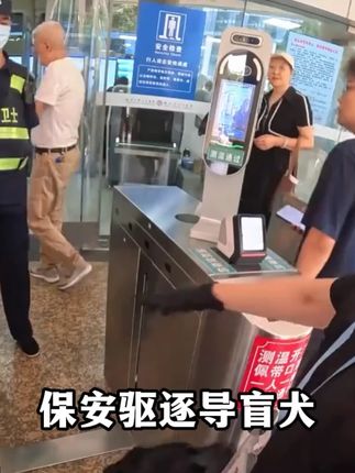 保安驱逐导盲犬,导台不耐烦翻白眼#导盲犬 #医院 #湖北