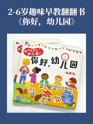 你好幼儿园玩具书2-3-6岁生活情景认知书全脑开发启蒙益智翻翻书#幼儿园玩具书 #生活情景认知 #26岁儿童 #全脑开发 #启蒙益智