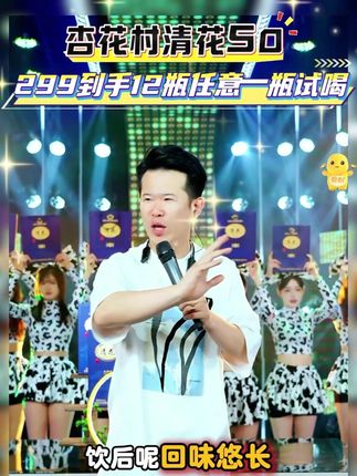 房岩小哥推荐杏花村清花50,299到手12瓶53度清香型白酒,不论是自己喝还是送人都很合适#房岩小哥 #酒 #喝酒 #酒文化 #召唤酒友
