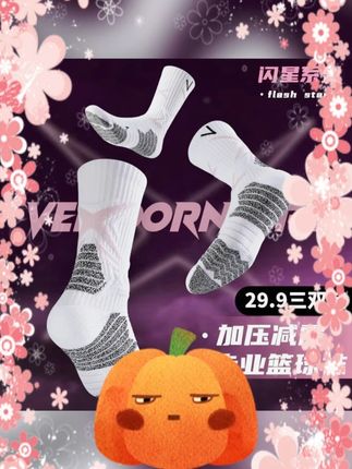 #闪星篮球袜 #高帮长袜 #运动袜 #加厚训练袜 #专业篮球袜 【焕新季】闪星长款篮球袜高帮长袜运动袜加厚训练专业篮球袜