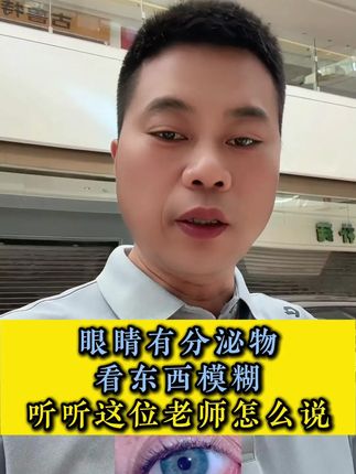 中老年人眼睛浑浊看不清?学生党眼疲劳?黄素滴眼液一瓶搞定#护眼液 #滴眼液 #爱眼护眼